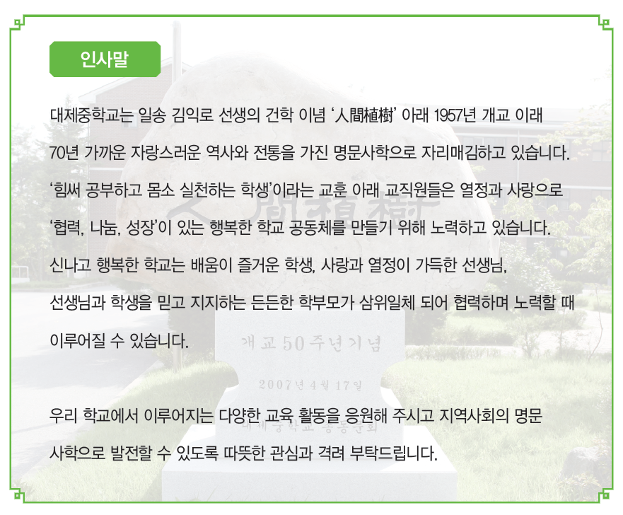 25. 학교장인사