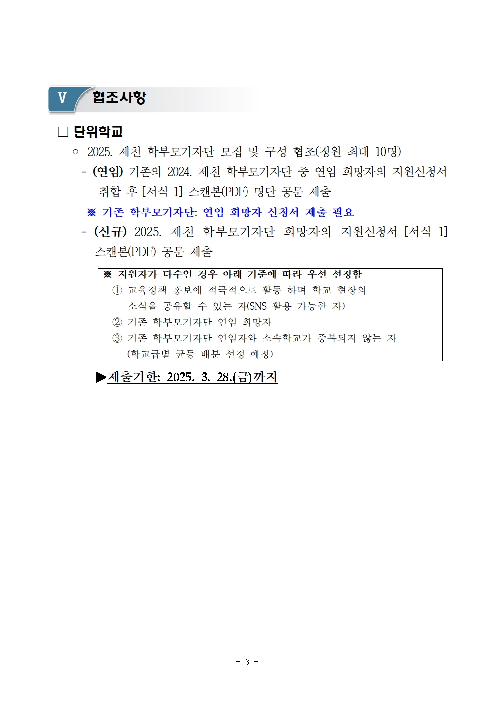 2025. 제천 학부모기자단 운영 계획(안내)008