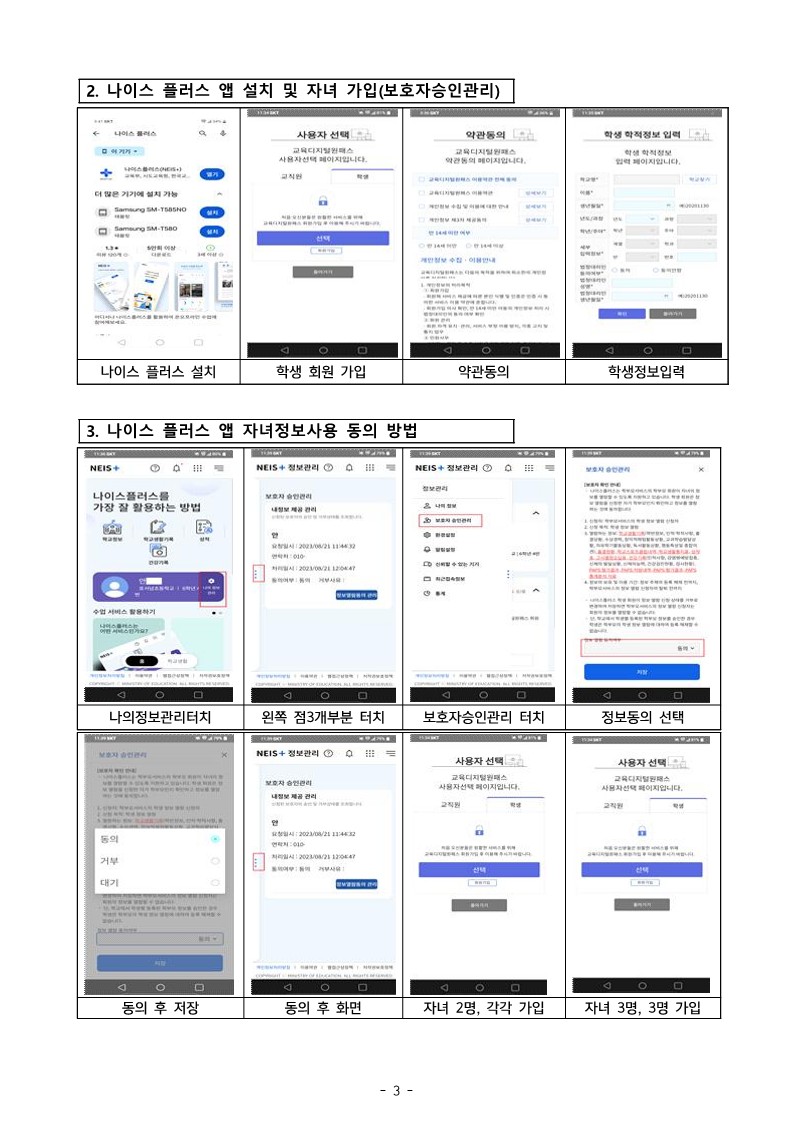 [가정통신문] 학교장 허가 교외체험학습_3