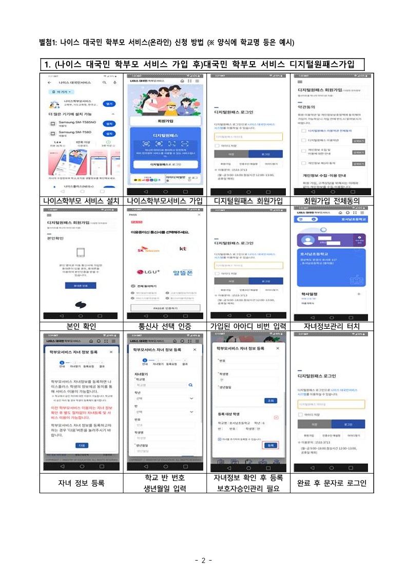 [가정통신문] 학교장 허가 교외체험학습_2