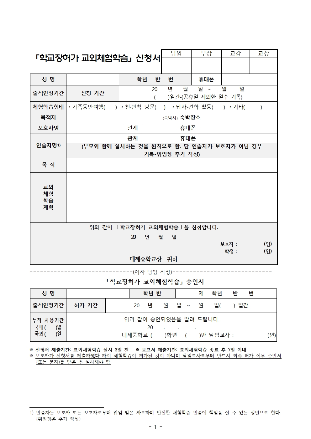 교외체험신청서