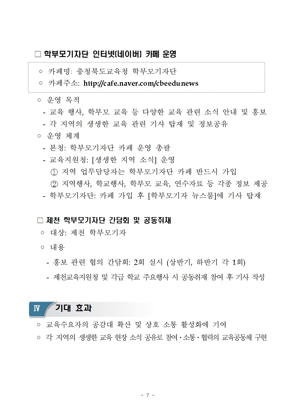 2025. 제천 학부모기자단 운영 계획(안내)007