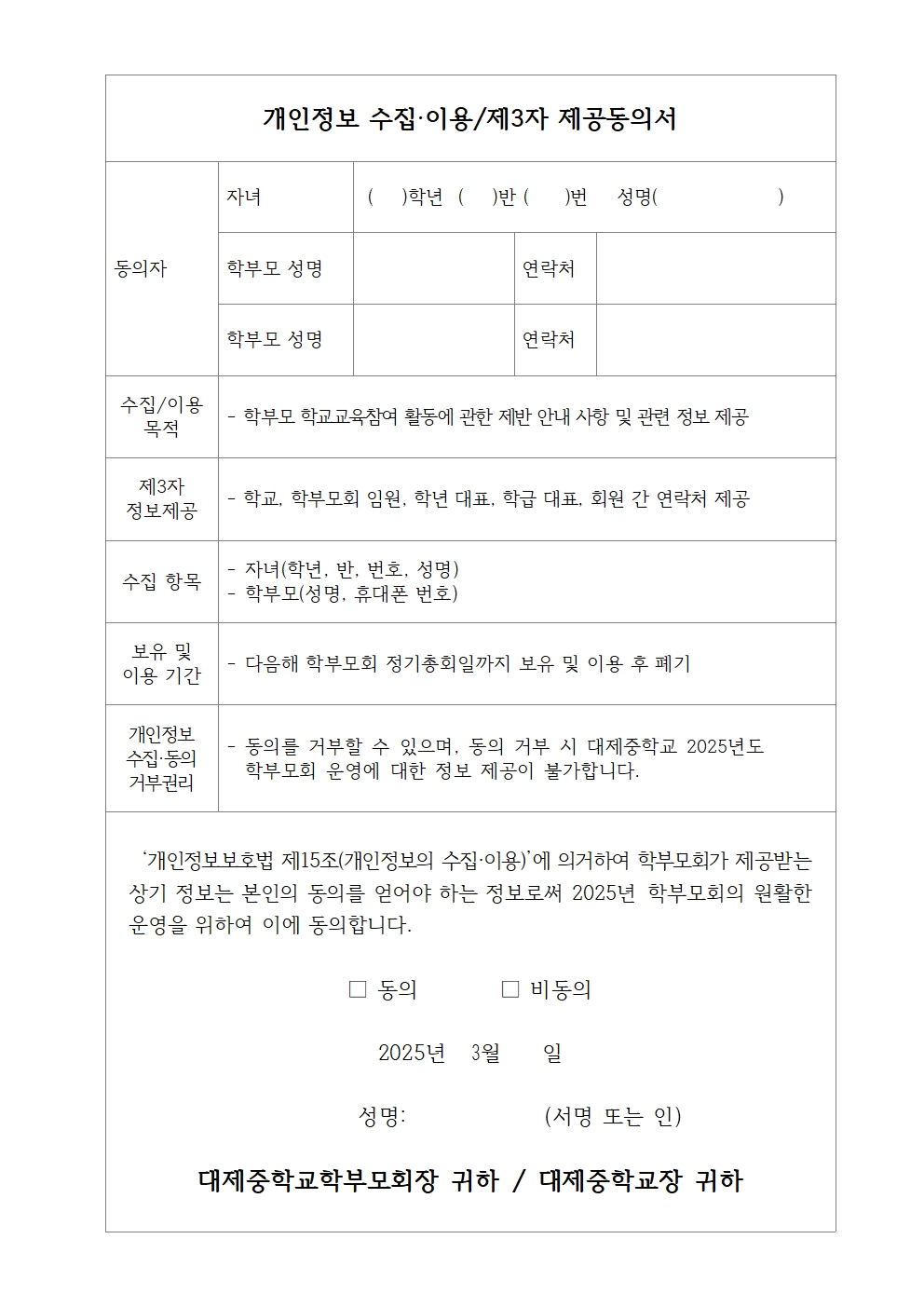 (가정통신문) 2025학년도 학부모회 총회안내002