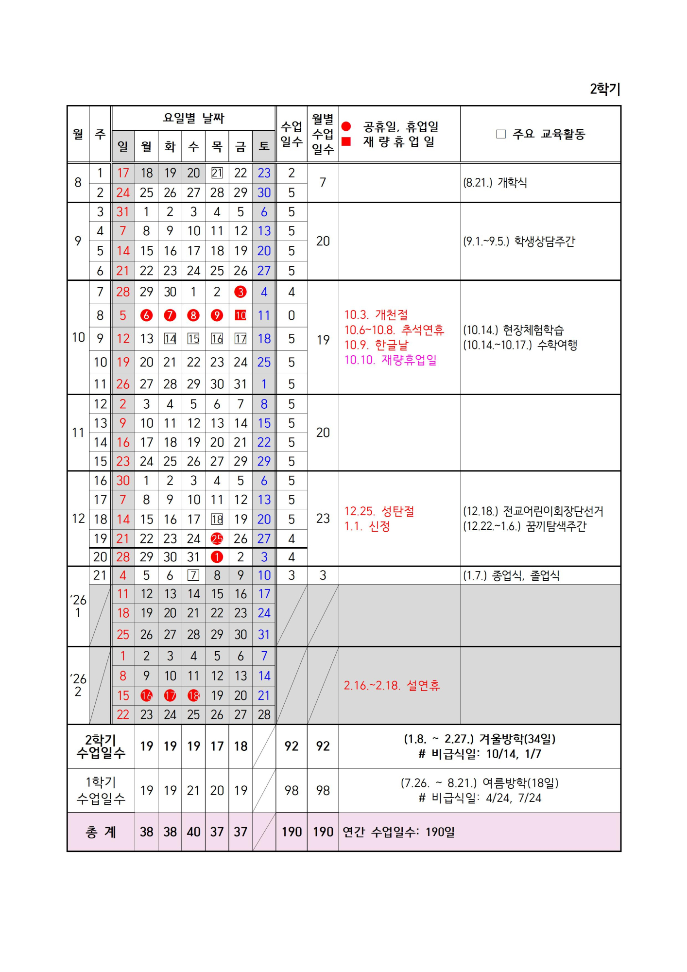 학사일정002