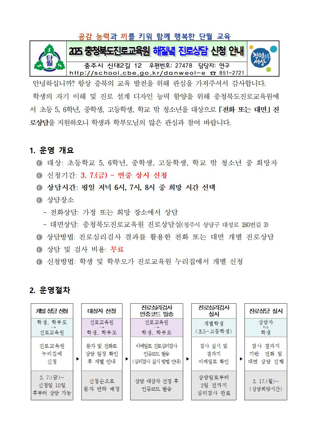 2025. 충청북도진로교육원 해질녁 진로상담 신청 안내장001