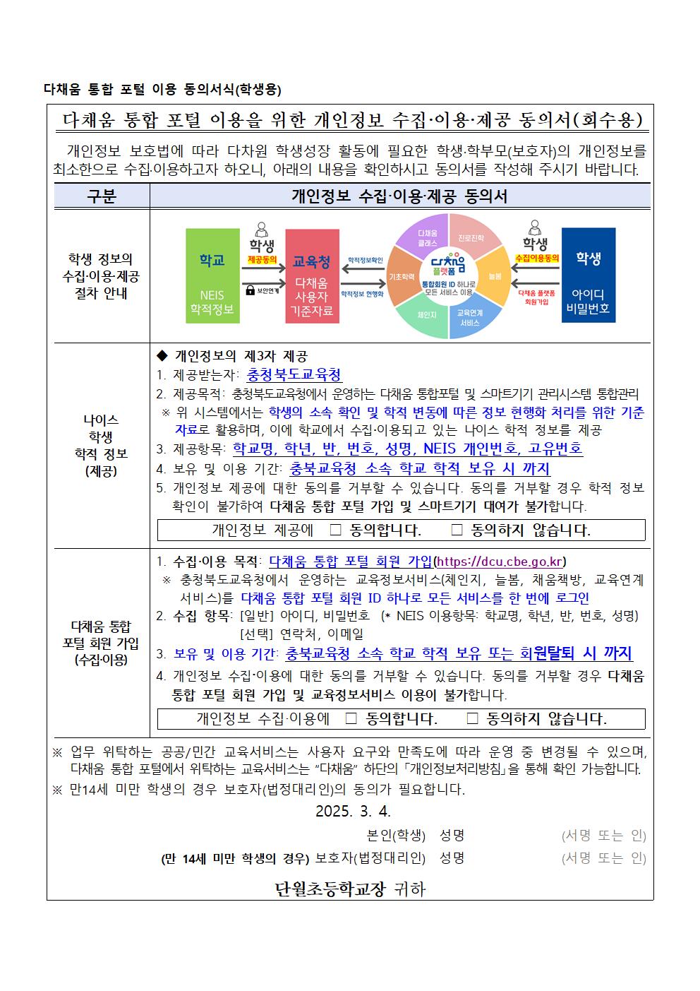 다채움 통합 포털 안내사항 및 이용 동의서002