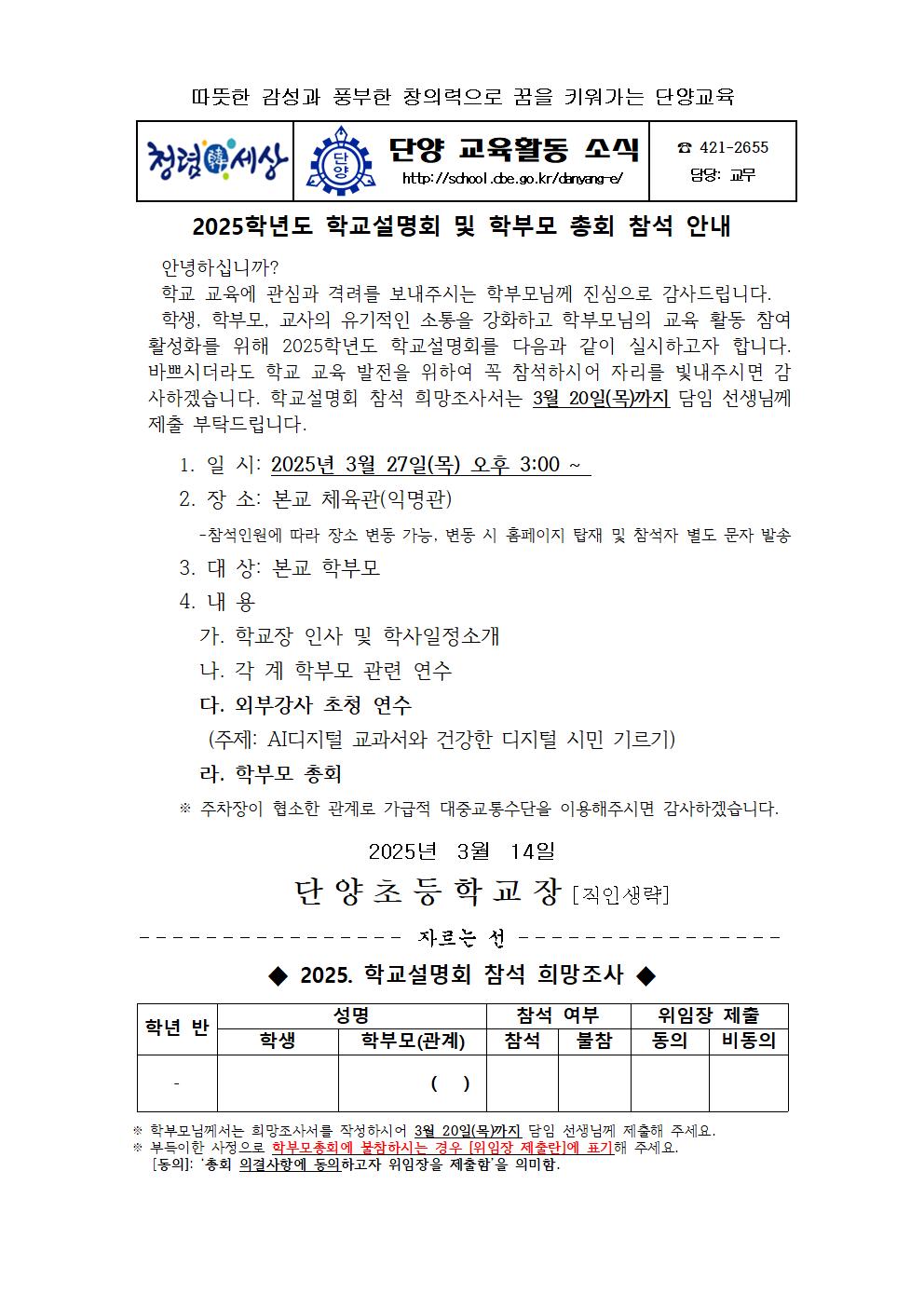 2025학년도 학교설명회 안내장001