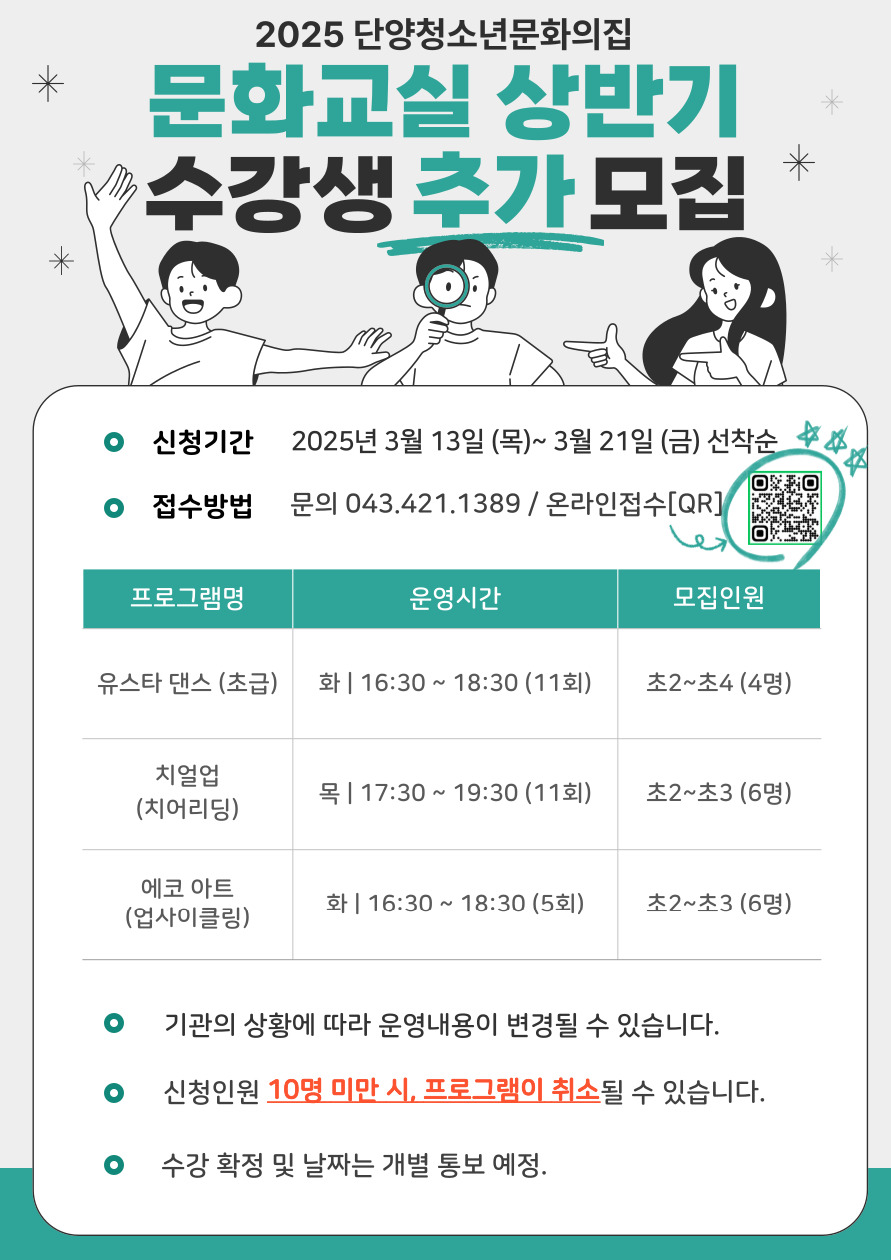 단양군 문화예술과_단양청소년문화의집 [청소년문화교실]-포스터