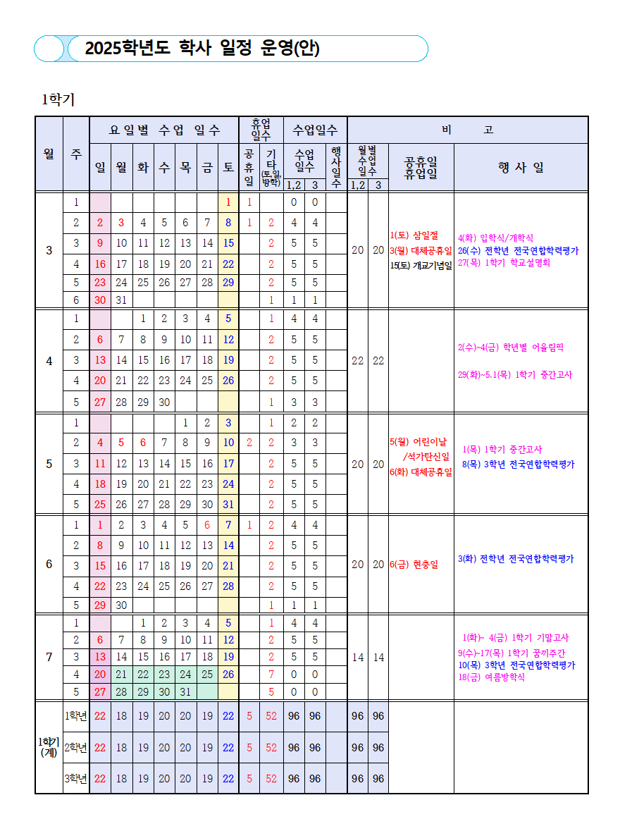 학사일정(홈페이지용)2001