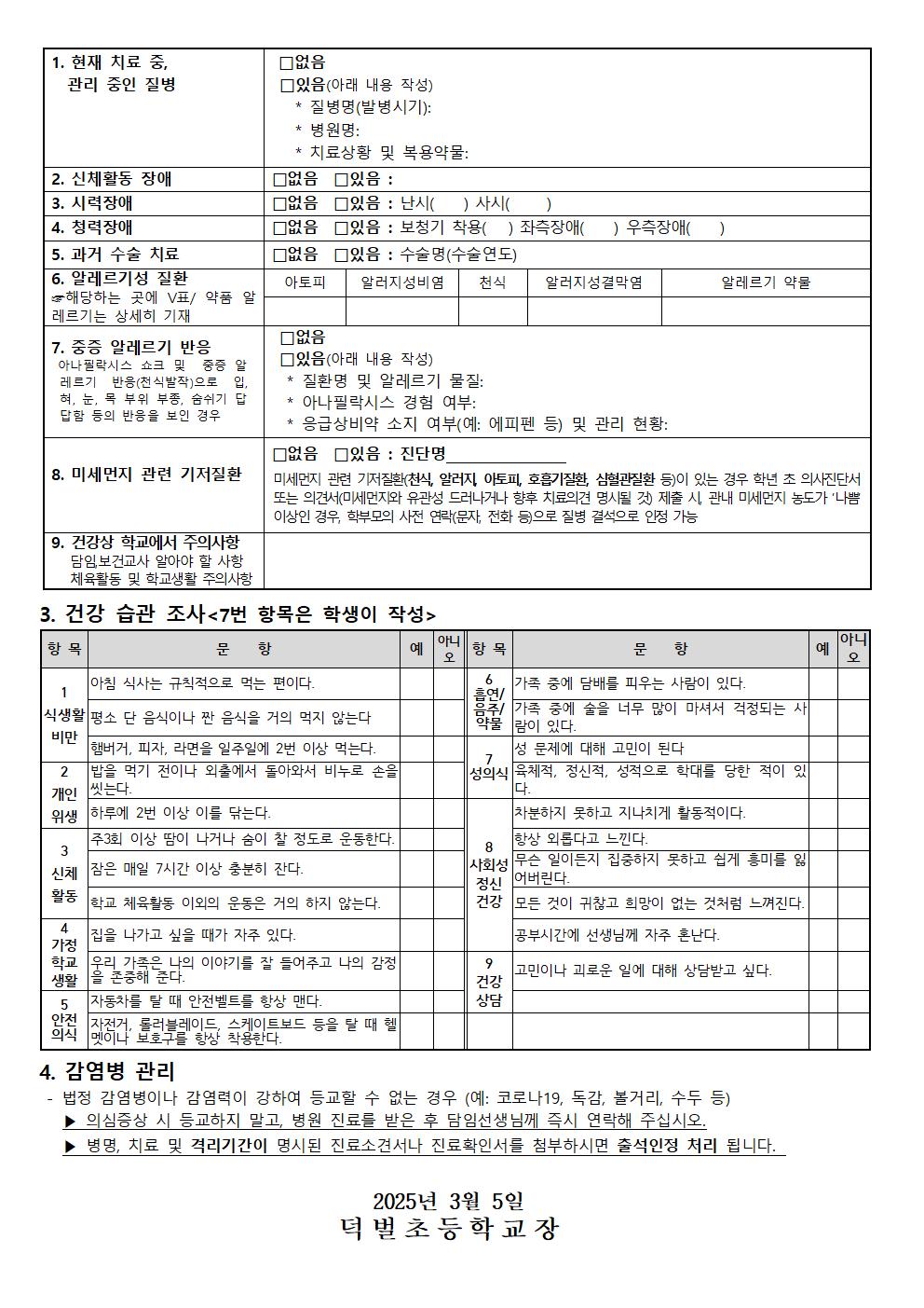 20250305_응급처치안내및건강상태설문조사002