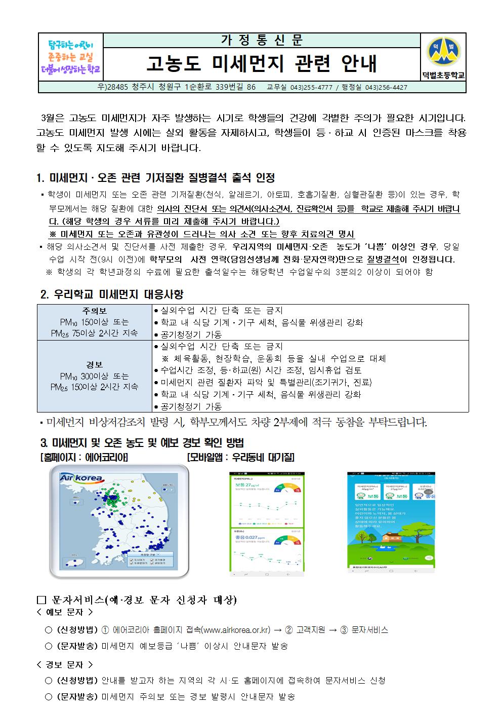 20250307_고농도미세먼지관련안내001