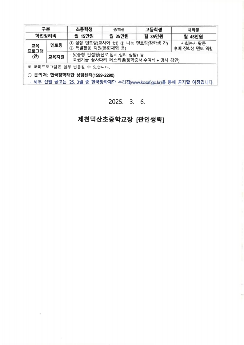 2025년 교육급여 바우처 안내 가정통신문.pdf_page_3