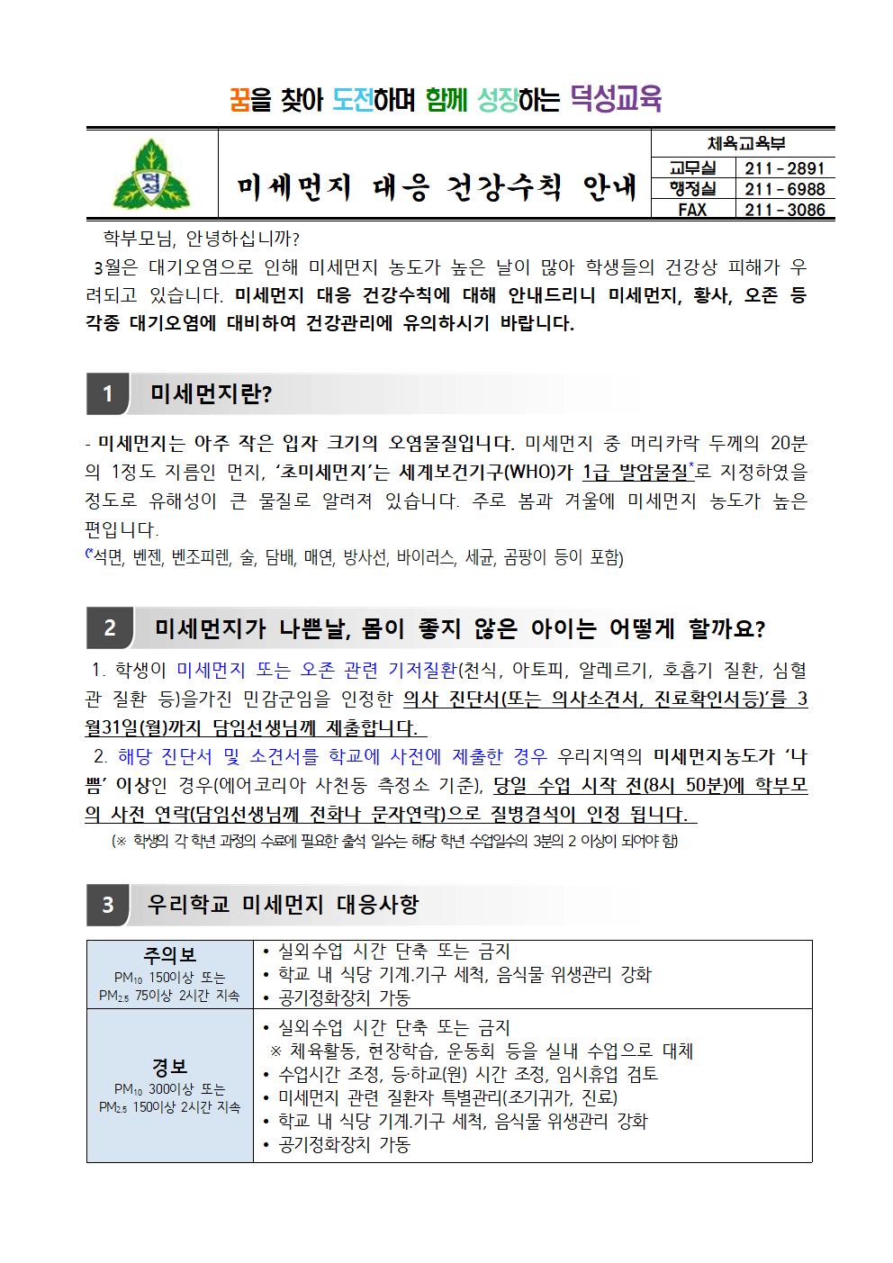 미세먼지 대응 건강수칙 안내001