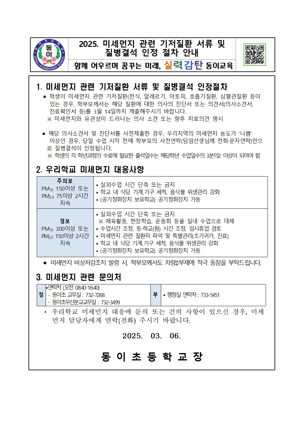 미세먼지 관련 기저질환 및 질병결석 인정 절차 안내(1)001