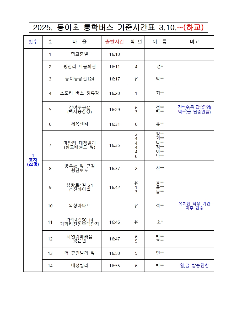 버스시간표002