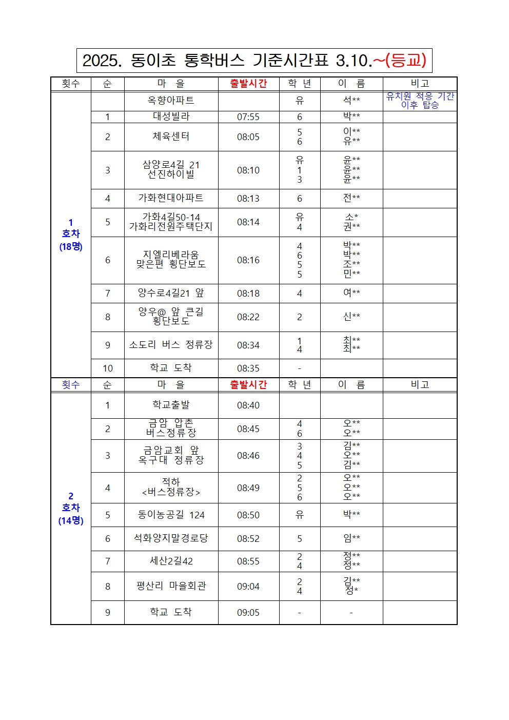 버스시간표001