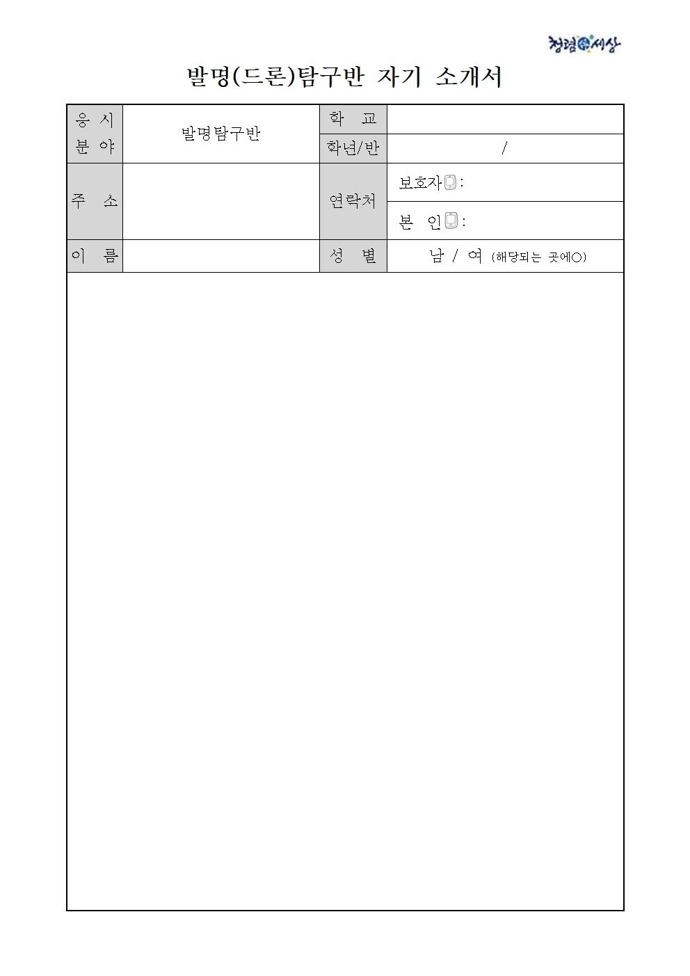 2025. 죽향초 발명교실(드론) 탐구반 신청 안내문002