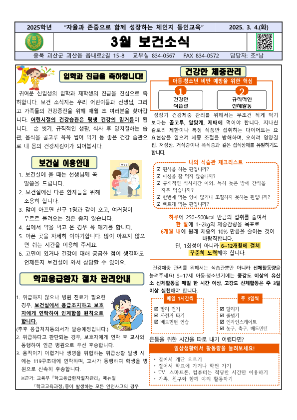 2025년 3월 보건소식_1