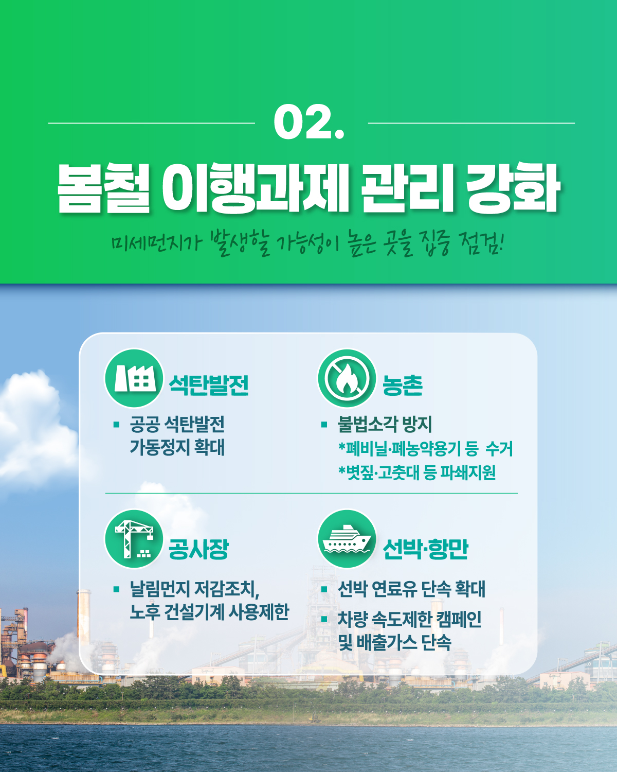 미세먼지총력대응카드뉴스_5