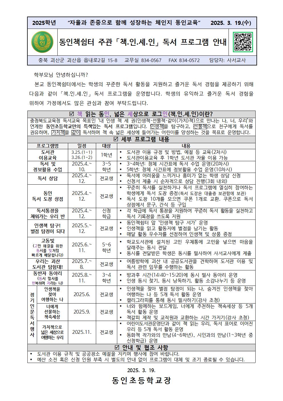 2025. 「책인체인」 독서 프로그램 안내 가정통신문001