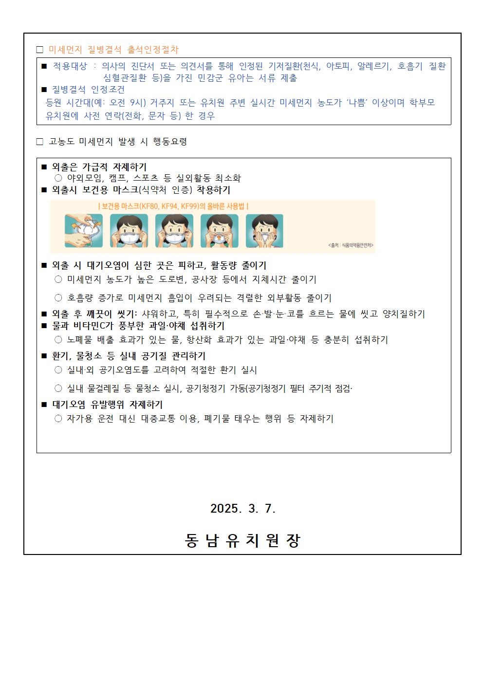 2025. 고농도 미세먼지. 오존 대응 및 민감군 질병결석  안내002