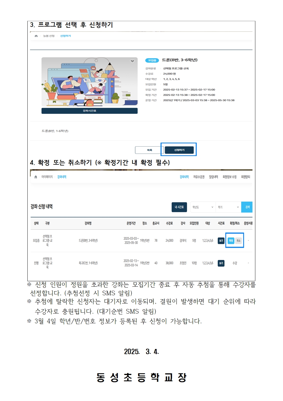 2025. 나우늘봄 플랫폼 선택형 교육 프로그램 신청 안내 가정통신문002