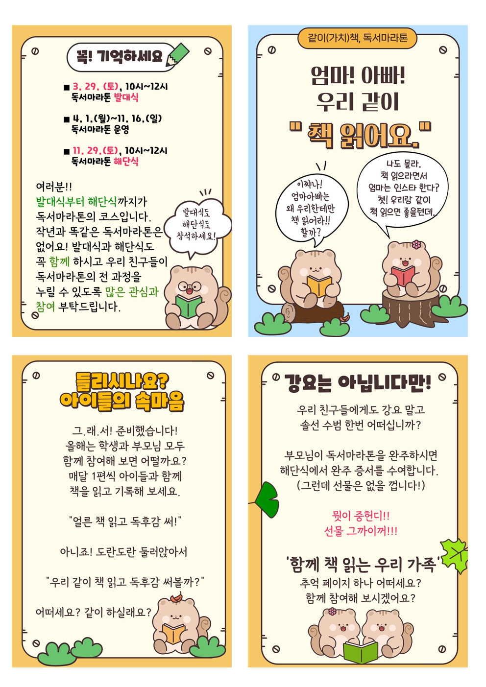 [홍보지] 같이(가치)책, 독서마라톤002