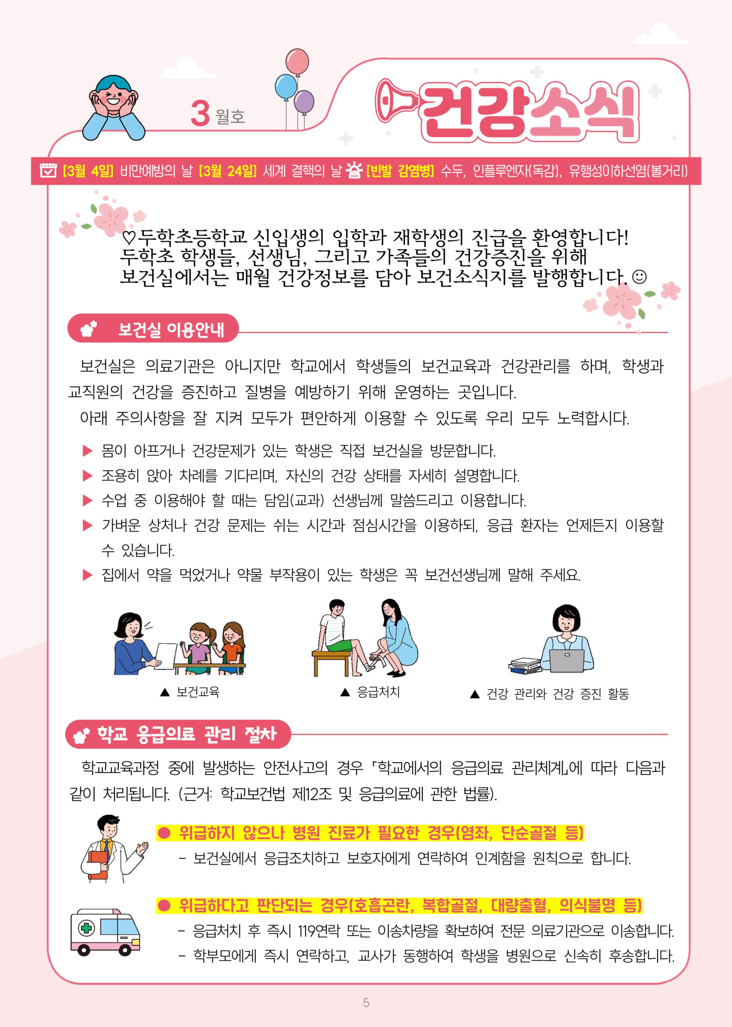 3월 두학보건소식지(2025)-이미지-0