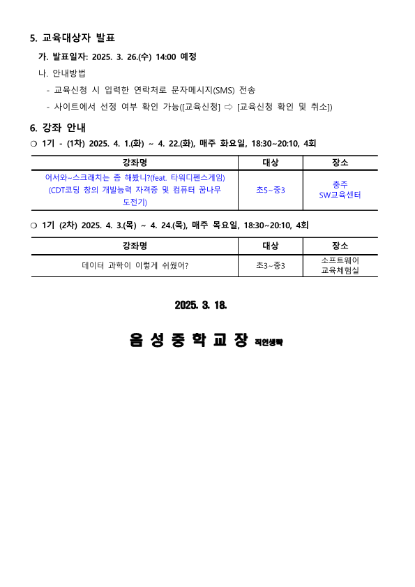 2025. 하교길 SW, AI 교실 운영 가정통신문 양식_2