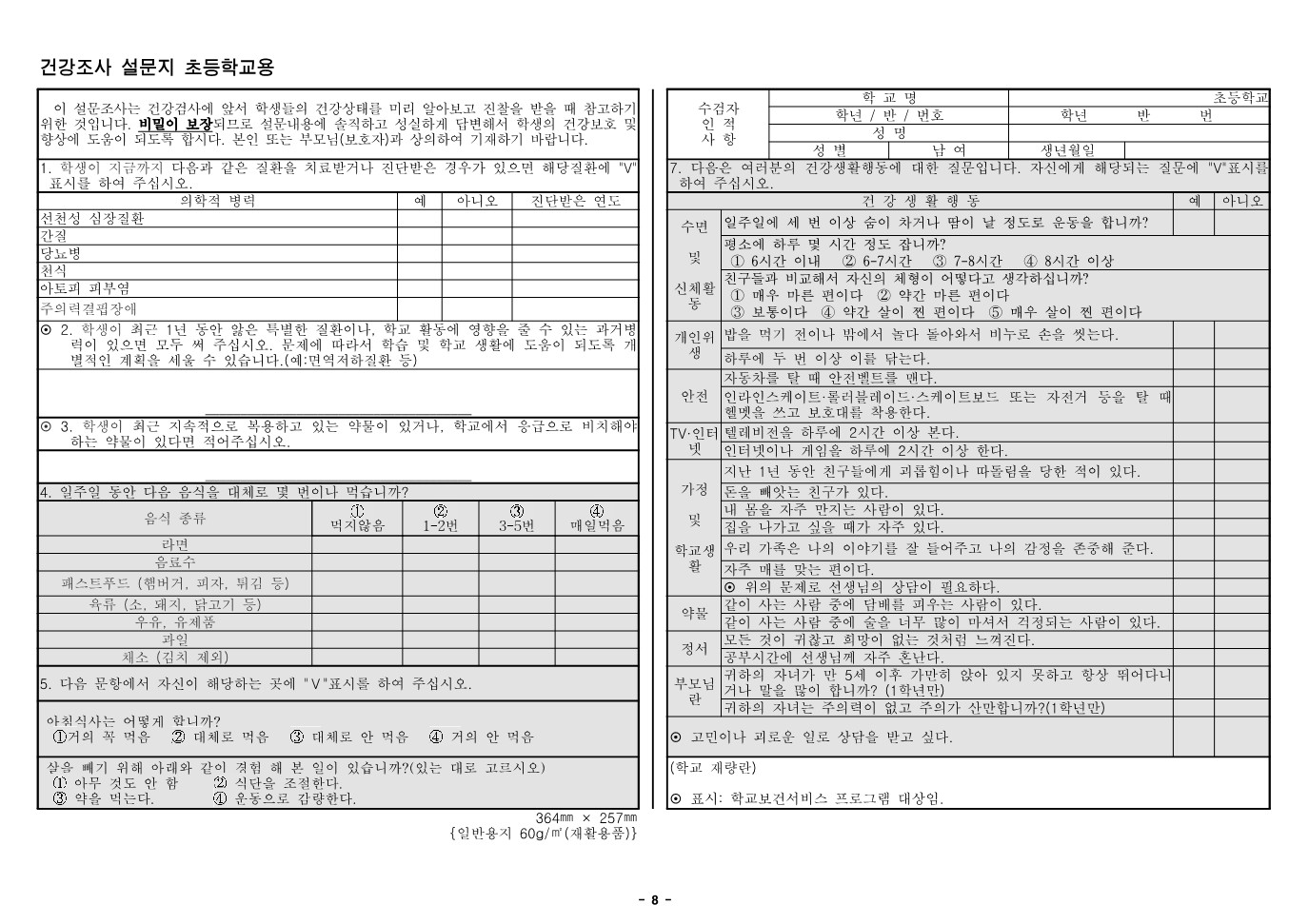 2025. 학생 건강조사 및 응급처치동의서 안내문_2