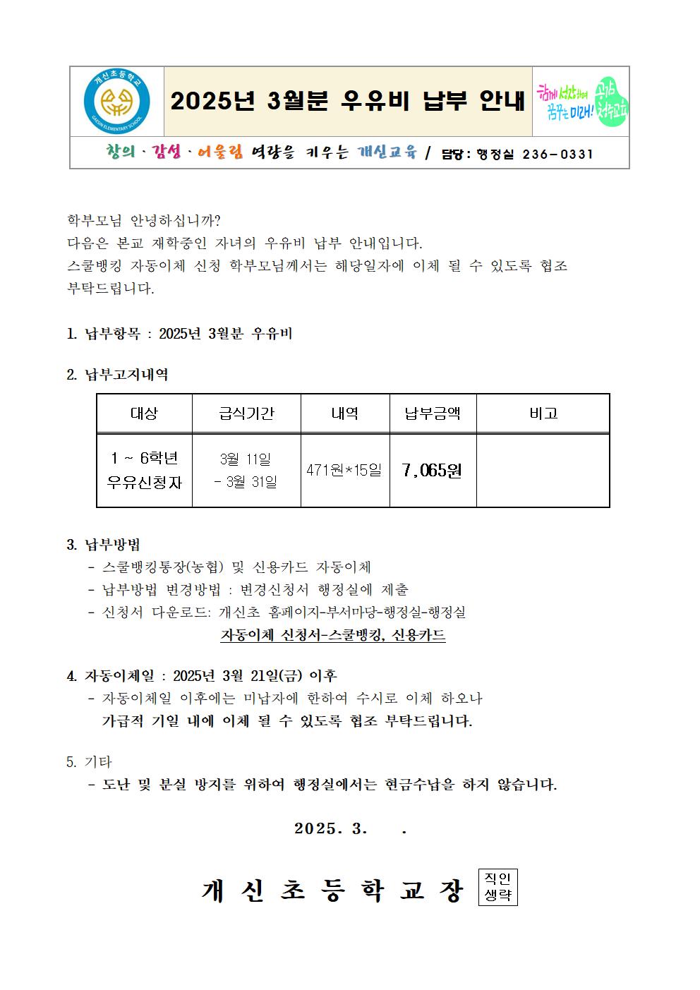 안내문-2025. 3월 우유비001