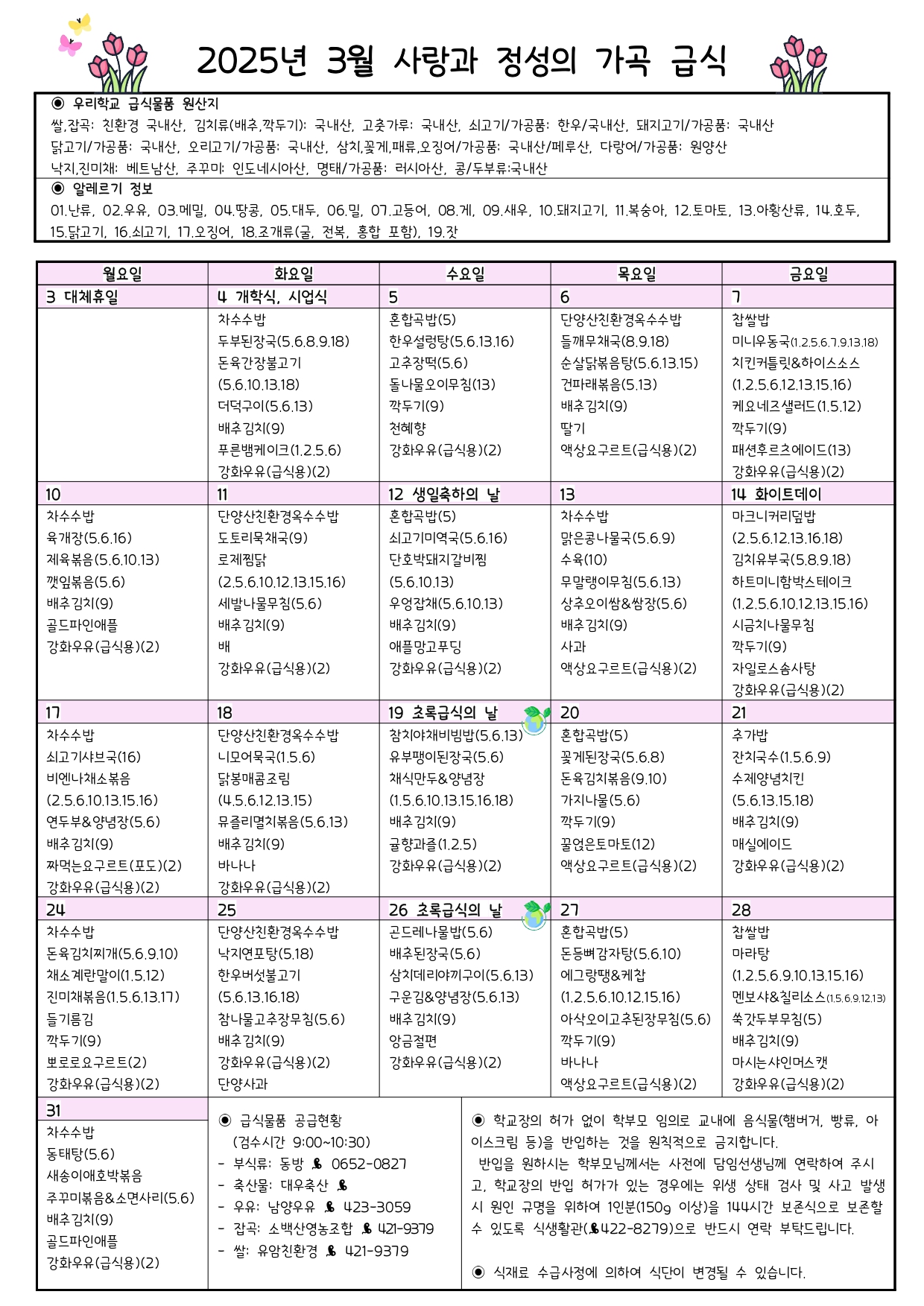 사본 -2025.3월식단표_page-0001