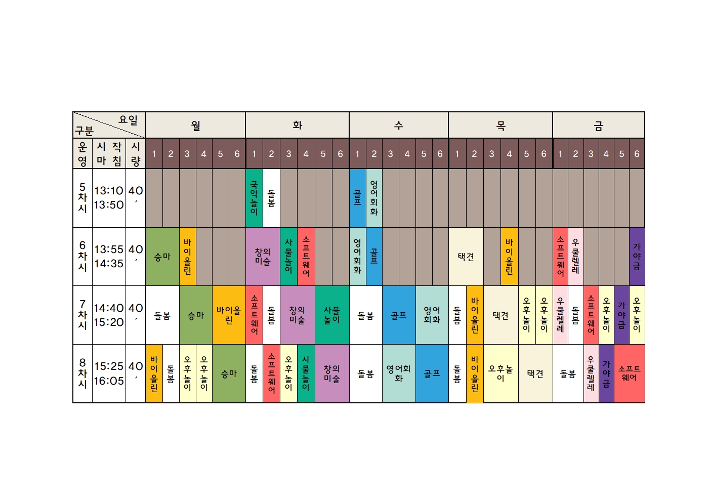 2025 방과후시간표001