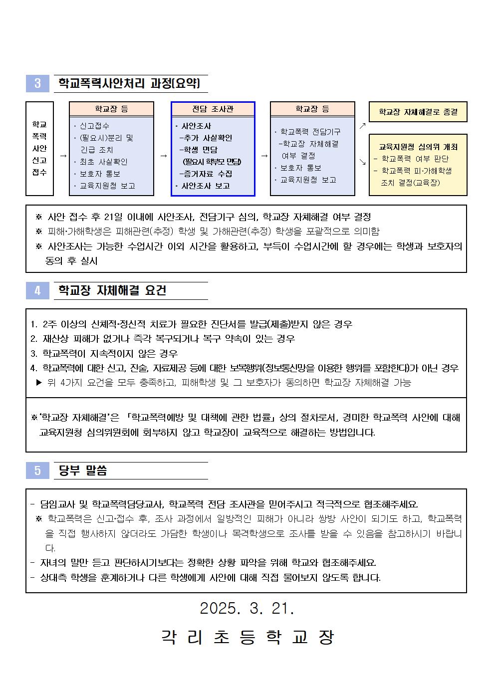 2025학년도 1학기 학부모 학교폭력 예방교육 안내장002