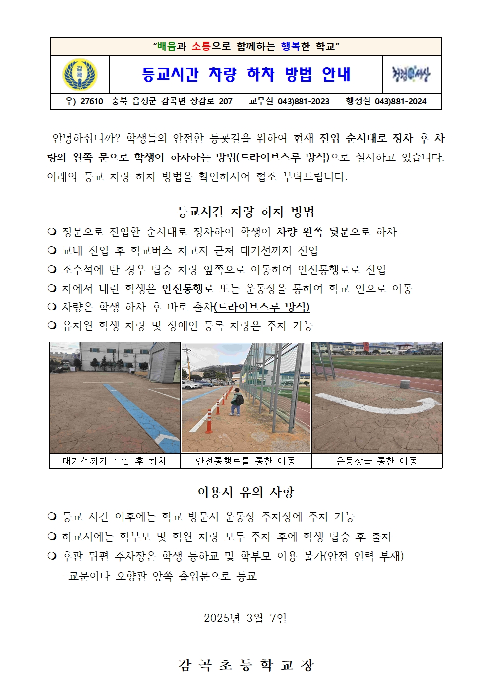 등교시간 차량 하차 방법 안내(2)001