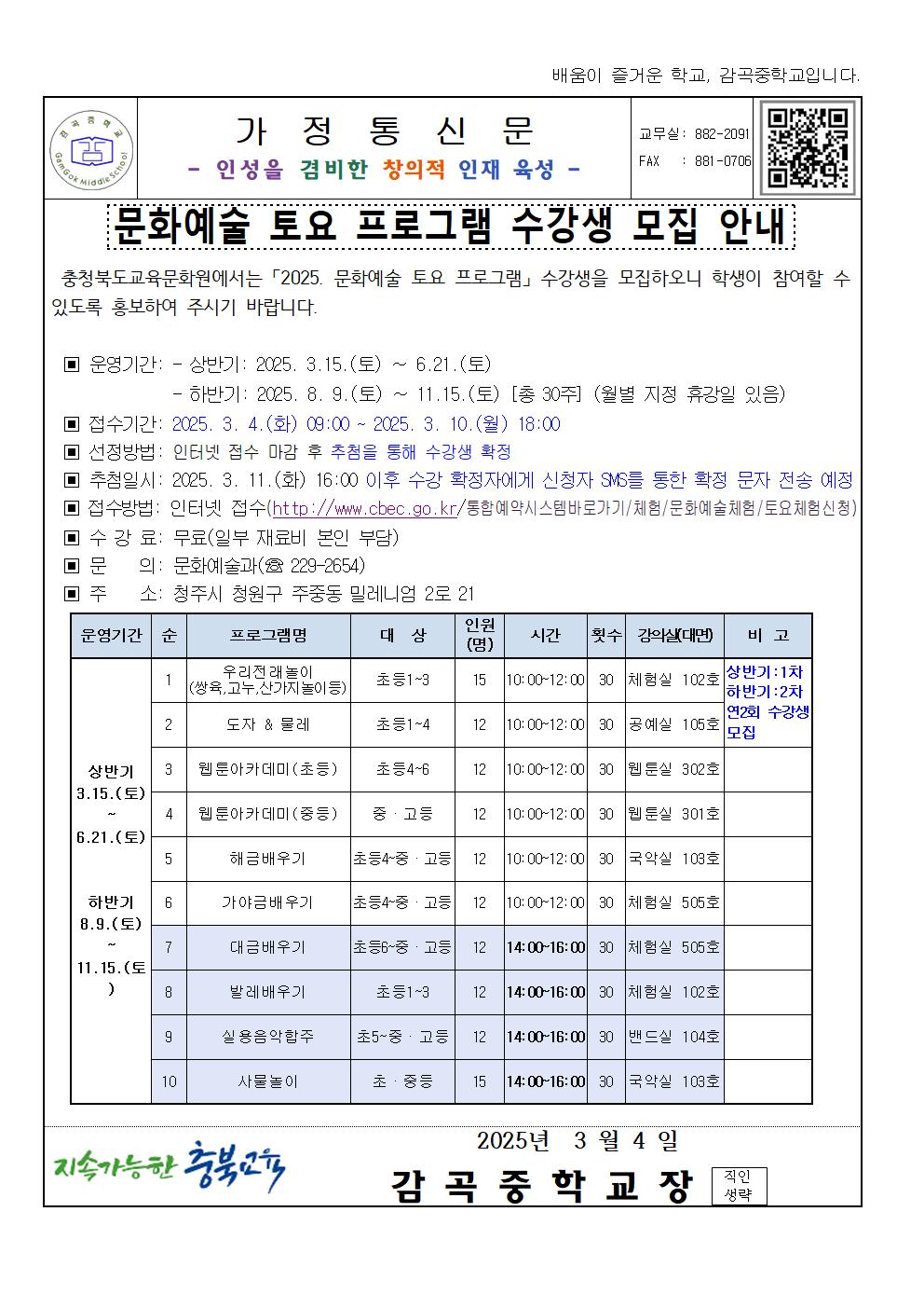 2025. 문화예술 토요 프로그램 수강생 모집001