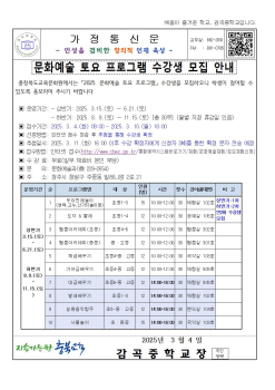 2025. 문화예술 토요 프로그램 수강생 모집001.jpg