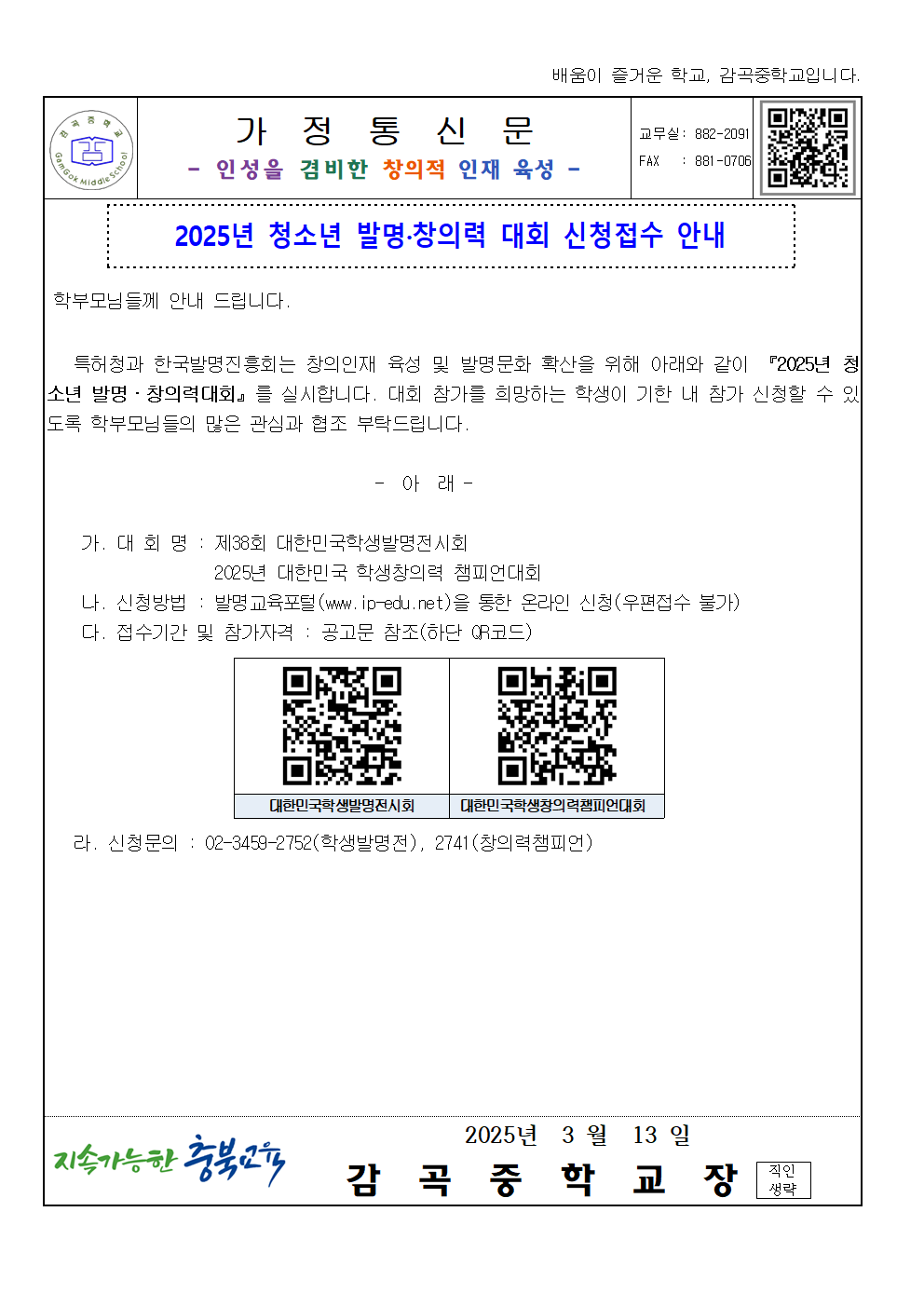 2025년 청소년 발명·창의력 대회 신청접수 안내001