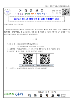 2025년 청소년 발명·창의력 대회 신청접수 안내001.png