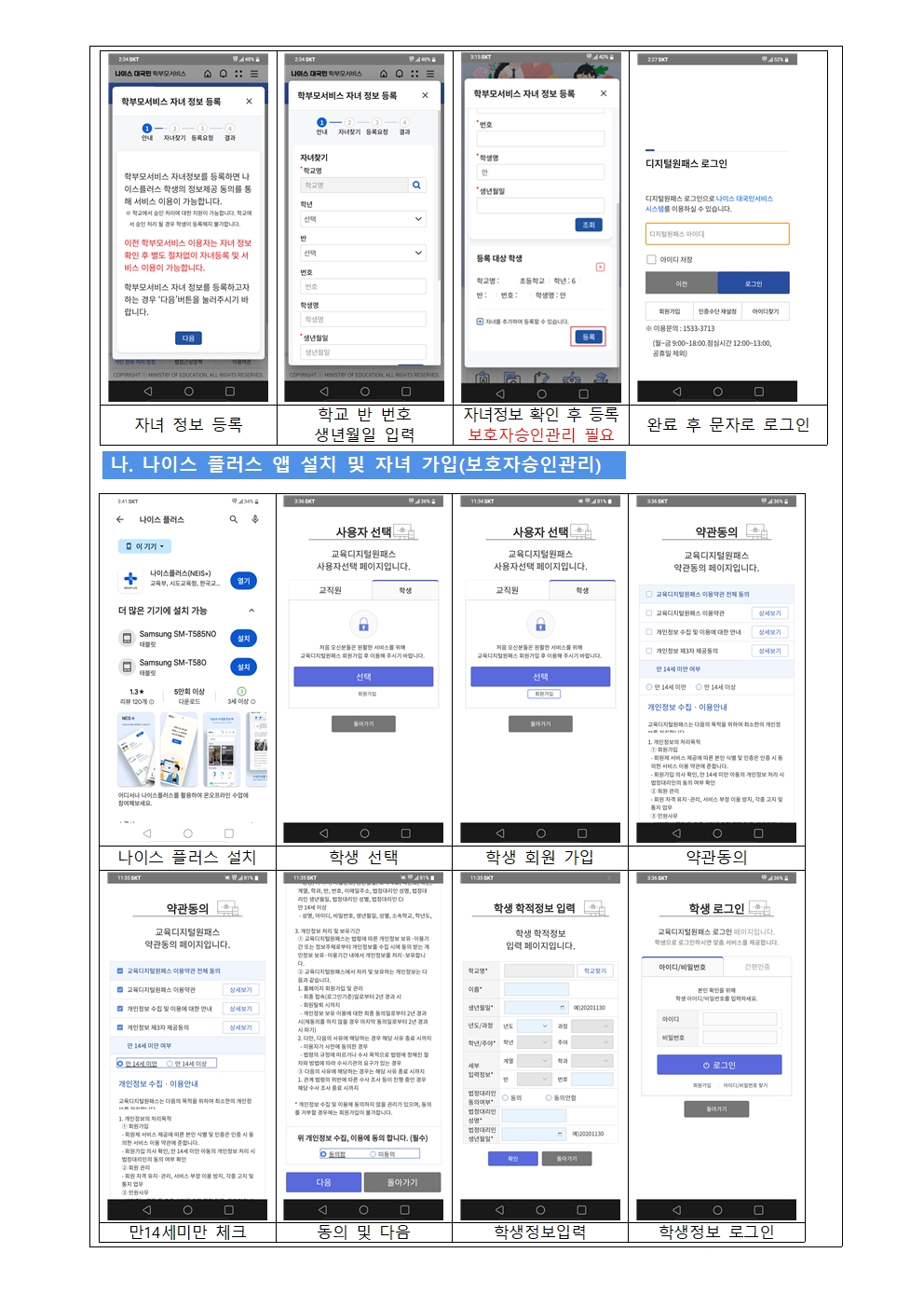 2025. 나이스 학부모서비스 활용 교외체험학습 신청 안내 가정통신문002