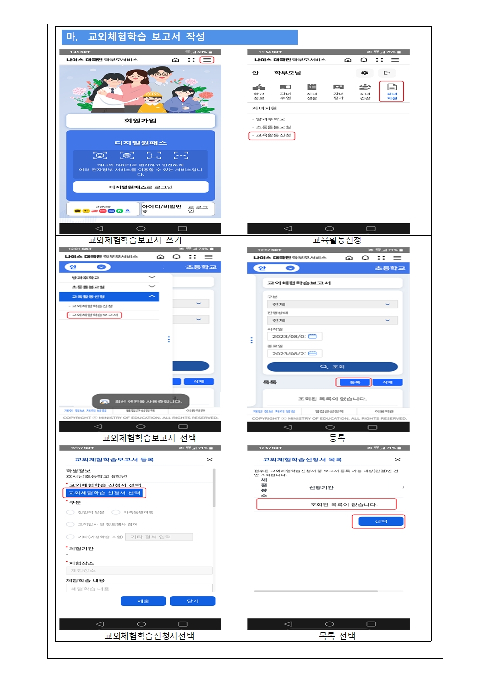 2025. 나이스 학부모서비스 활용 교외체험학습 신청 안내 가정통신문005