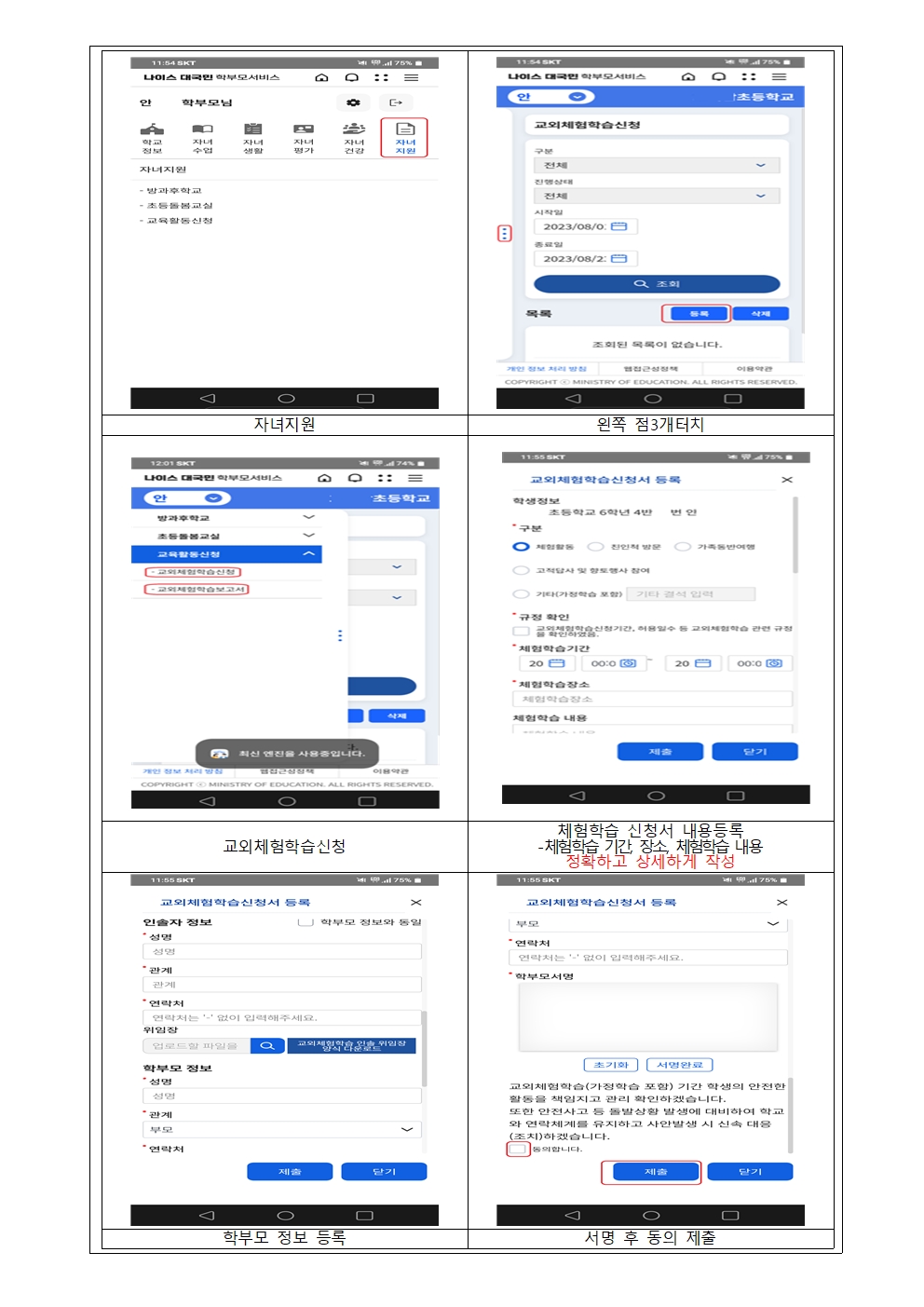 2025. 나이스 학부모서비스 활용 교외체험학습 신청 안내 가정통신문004