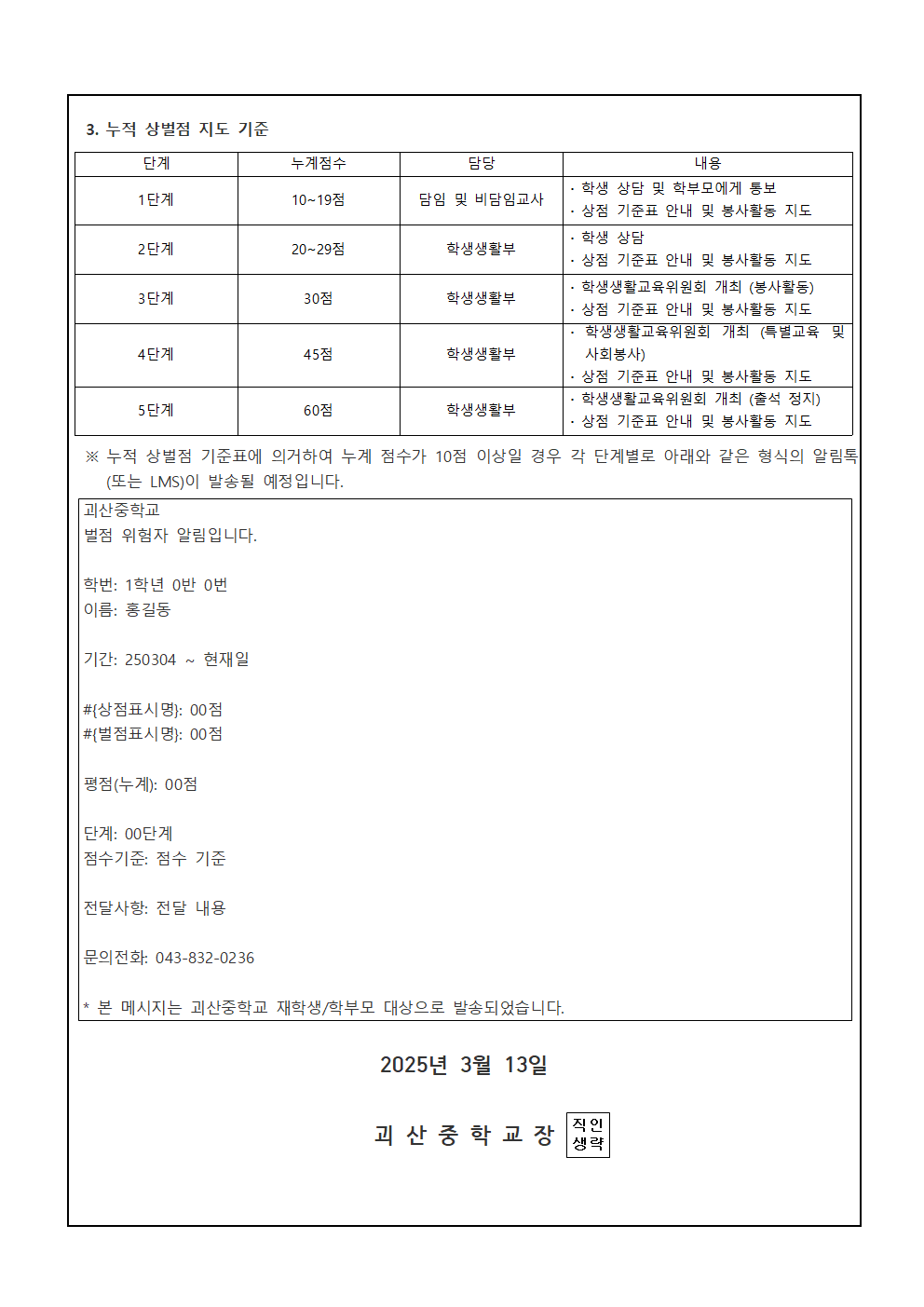 2025학년도 생활평점제 운영 안내 가정통신문002