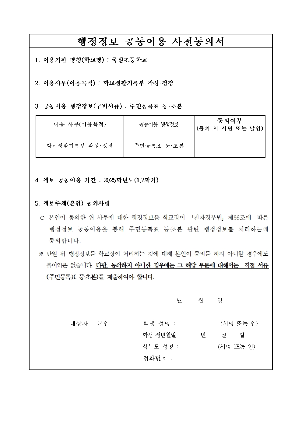 2025. 행정정보 공동이용 안내 및 사전동의서002