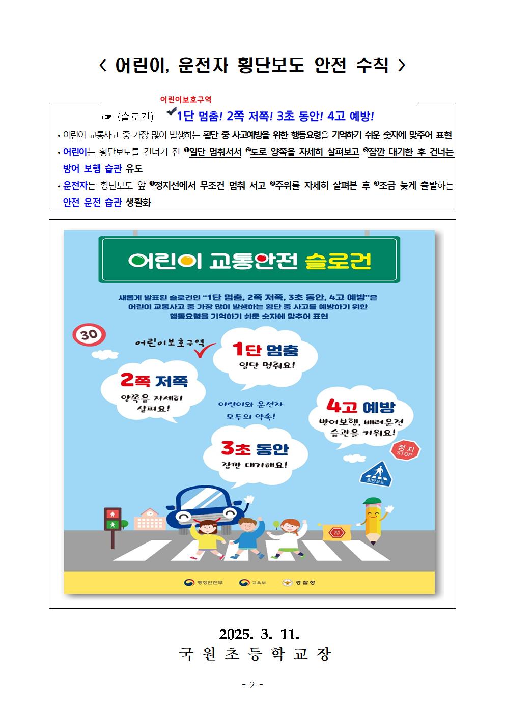 2025. 신학기 교통안전교육 안내장 (2)002