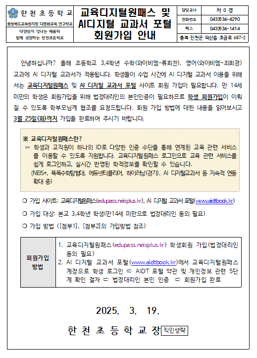 교육디지털원패스 가정통신문