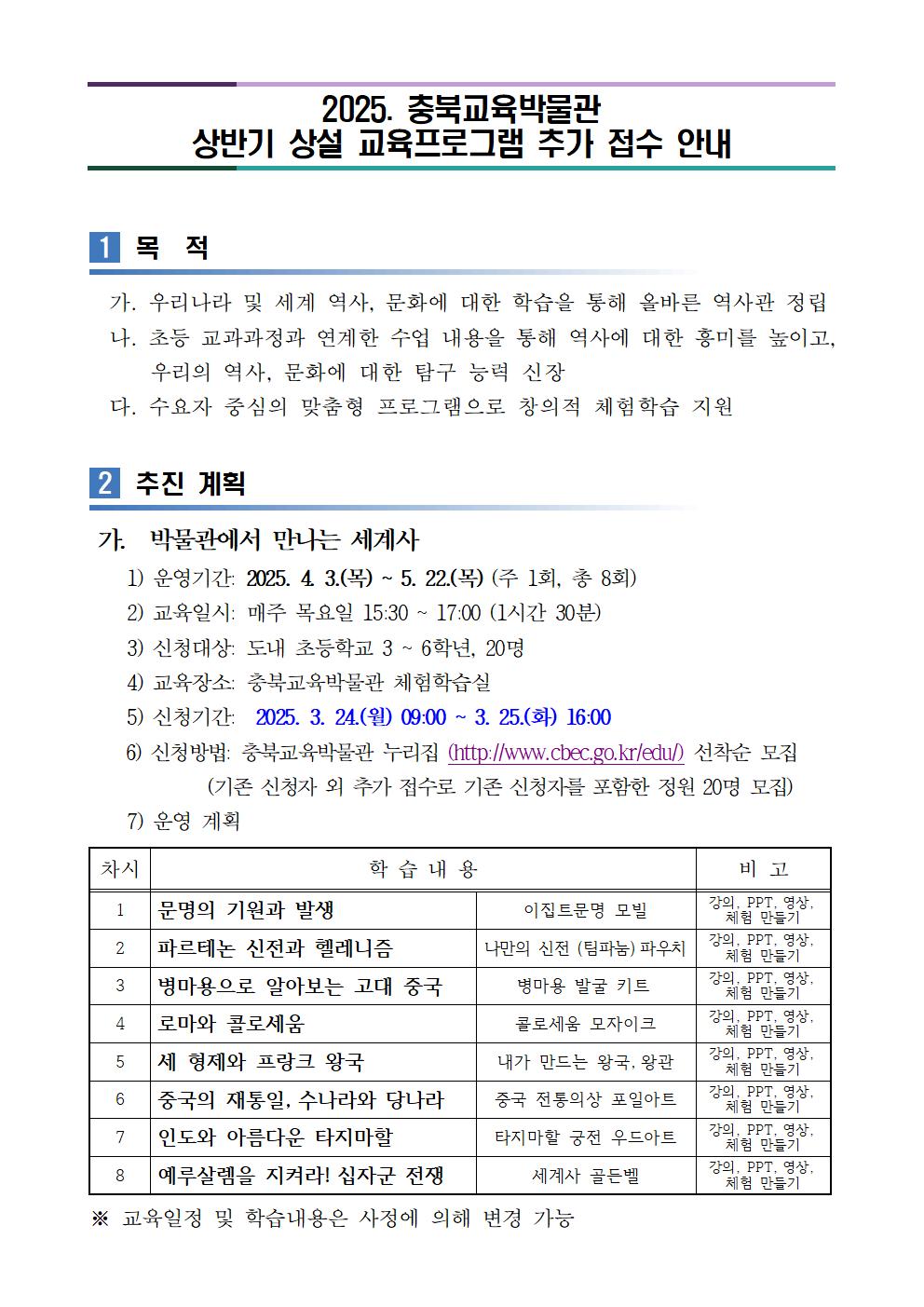 2025년 상반기 충북교육박물관 상설교육프로그램 추가접수 안내001