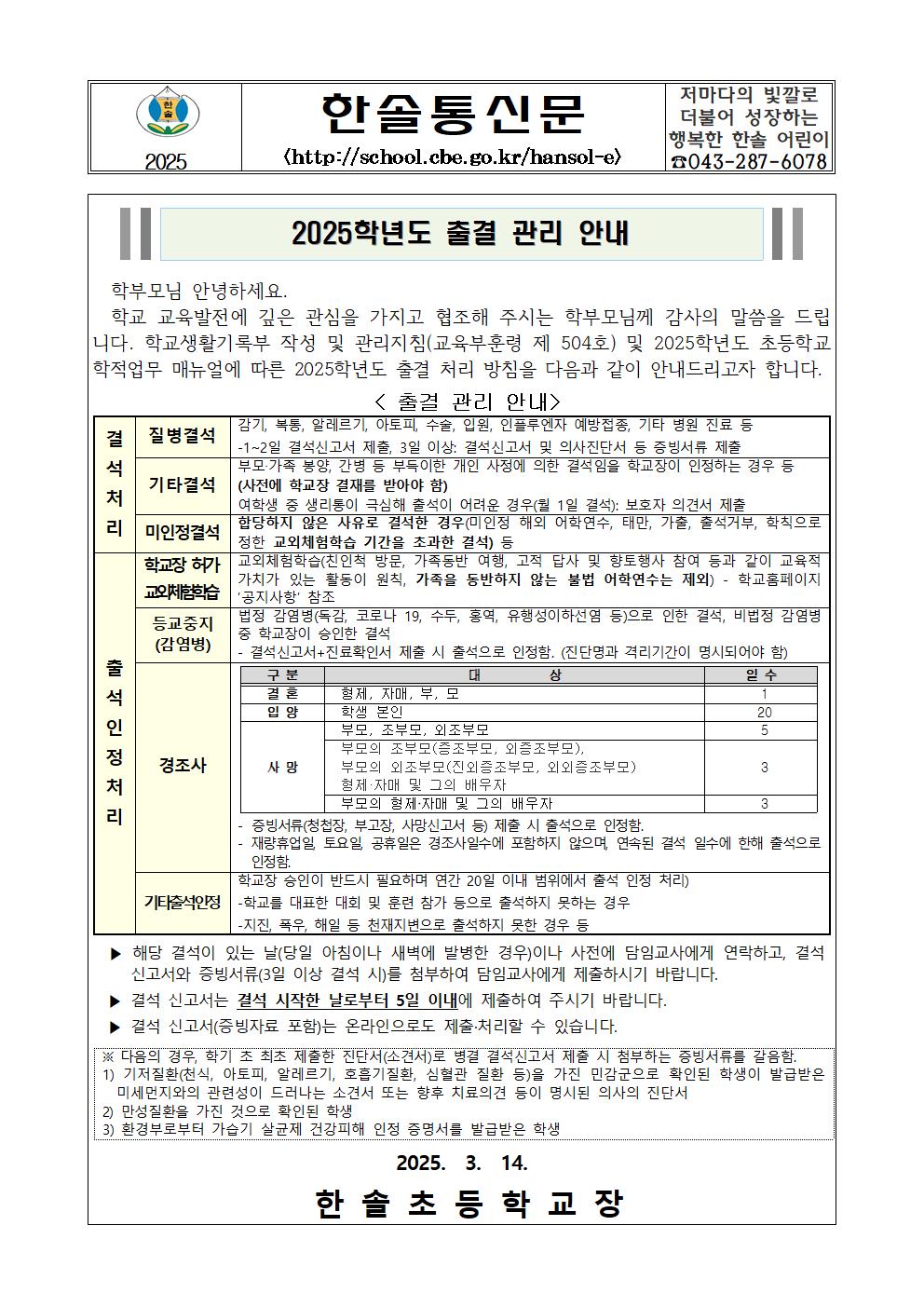 [붙임1] 2025학년도 출결 관리 안내001