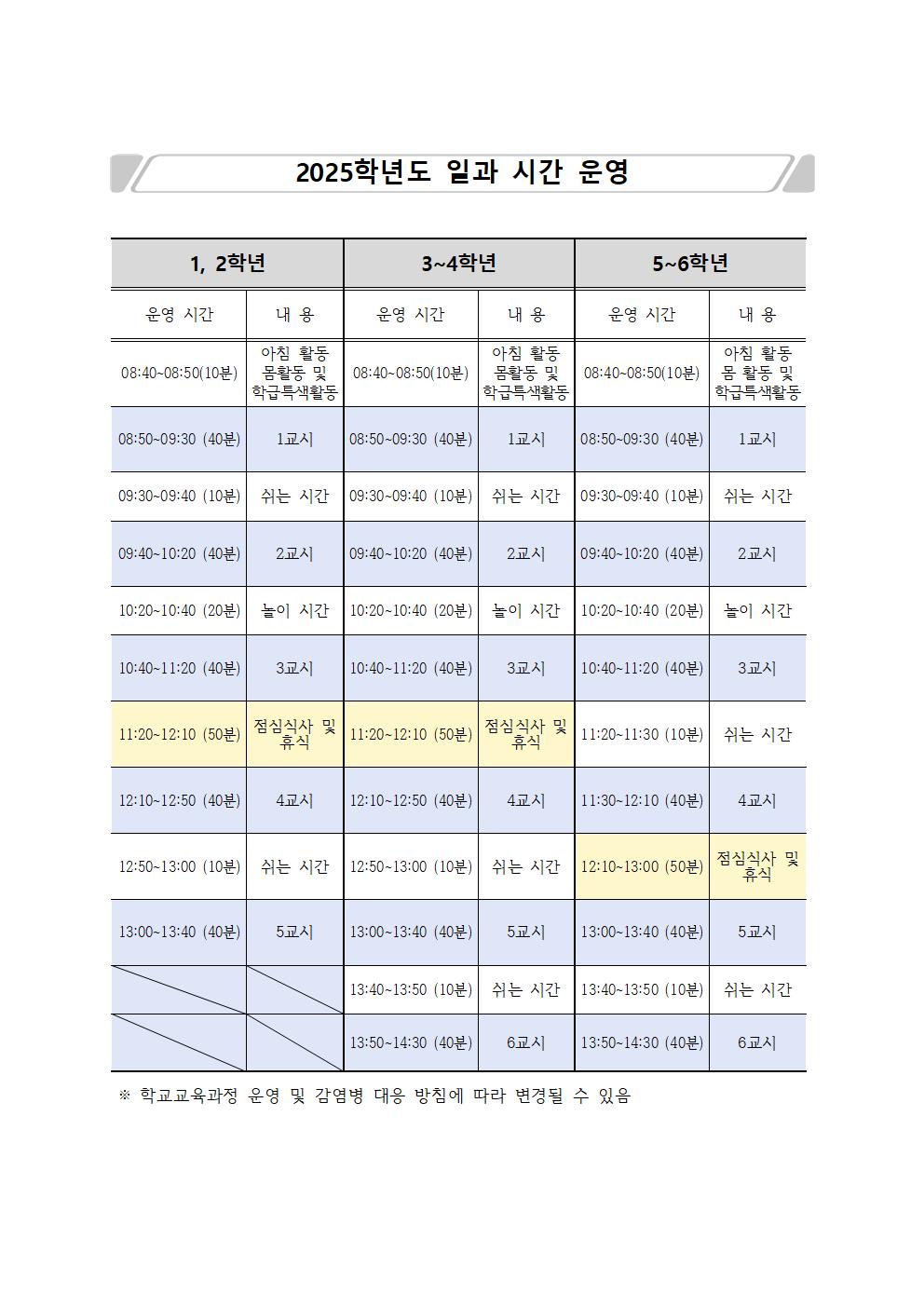 2025년 일과시간 운영계획001