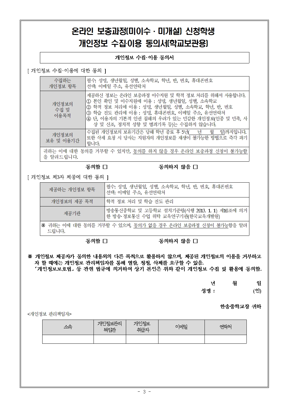 2025학년도 1학기 온라인 보충과정 안내003